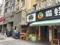 火爆雨花区高桥南霸蛙驾到临街门面餐饮店低价转让Y5123