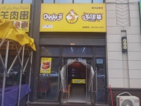 黄兴镇大型小区学校门口临街餐饮店优价转让（可空转）d5127