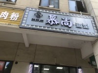 火爆正荣财富中心理发店整转(可空转)d5141