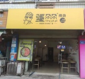 火爆！天心区赤岭路新开铺外卖店低价转让M5137