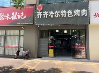 急转岳麓区咸嘉湖万人商圈130平精装修餐饮烤肉店Y5225