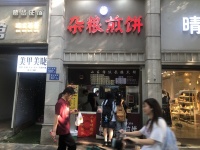 火爆！大学城麓山南路小吃店煎饼店优价转让M5221