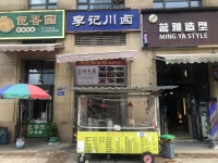 火爆！雨花区成熟社区临街30平卤味店优转（可空转Y6222