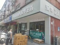 已转安居乐建材广场月赚3万卫浴店优价转让Y6247