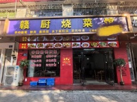 已转）dA225几万块急转望城广电莲湖路美食街200平餐饮饭店