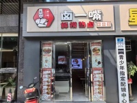 dA229星沙地铁口临街品牌加盟卤菜店优价转让（可空转）