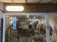 dK18南郊公园旁商业街服装店优价急转