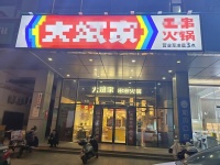 ZK231开福区日营5000➕品牌串串火锅店低价转让（可空转）