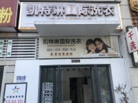 643200观沙岭高档小区出入口品牌洗衣店优价整转空转