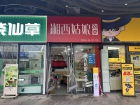 74470开福区五矿商业美食街品牌泡菜店优价转让