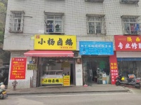 （已转）544266树木岭地铁口旁商业街卤味店低价转让