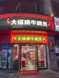 84571 捡漏！大拐角开福区润和国际美食街餐饮店优价转让