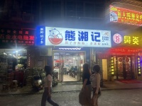 84586 空转！不能做餐饮！天心区金桂商业街豹塘路60平旺铺84586