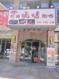 64599  4.5万急转！大众传媒特立路主路餐饮夜宵店