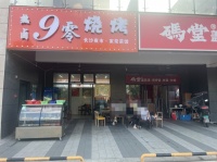 645109见钱就转长沙县万人小区出入口烧烤夜宵店