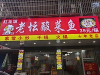 545182雨花区公交新村红花坡80平餐饮店低价转让