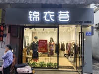 745212文昌阁地铁口旁租金低的20平服装店1.2万转让