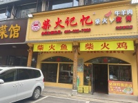 745230汽车西站旁经营四年多248精装修餐饮店优价转让