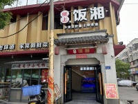 645232红星市场的精装修餐饮店低价优转