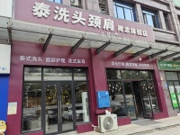 74645望城头疗采耳按摩加盟店带300会员整体低价转让