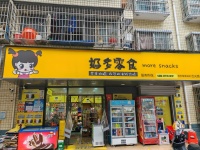 84659 日营4-5K，租金2.5K小区出入口高性价比品牌零食店优价转让