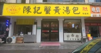 84672 雨花区高桥万人小区商业街日营3千汤包粉面店优价转让