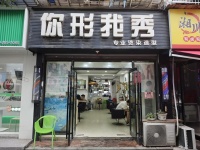 54698芙蓉区人民东路望龙小区40平左右理发店低价转让