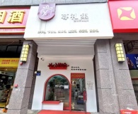 846167 梅溪湖地铁口必经之路礼品店低价空转，不限制行业！