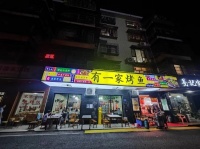 746211经营12年老店  日营过万餐饮夜宵店优价转让