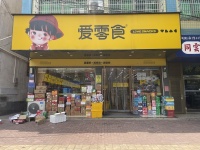 647245年赚25万浏阳淳口镇日营7k+品牌零食店便利店店优价转让（可蹲点）