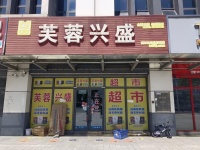 547270物流园低租金独家品牌超市便利店日营5000+优价转让