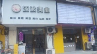 847247 空转.民政学院向阳美食街餐饮小吃店转让