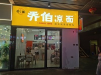 847249 6万急转！新华联梦想城商业街精装修50平米小吃店