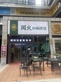 848112 好码头！龙湖春江商业街临街60平餐饮店优价转让