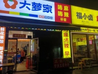 648192高桥商贸城品牌小吃泡菜店优价转让（排名销量前二）