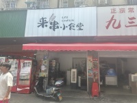 648232火爆！雨花亭小学门口精致小吃饮品店优价转让