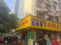 54905马王堆万家丽商圈日营7500超市便利店优价转让