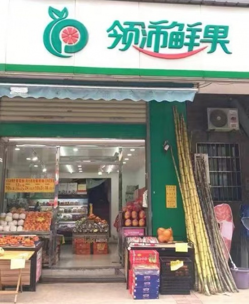 54948雨花区政府圭塘成熟商圈经营八年品牌水果店整体转让