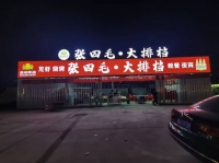 54949天心区金桂夜市380平烧烤火锅夜宵店低价转让