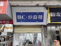 2万急转！岳麓区工商大学旁润泽园21平小吃店（可做外卖店）549125