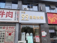 649151星沙土桥地铁口临街精装服装店低价转让