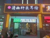 849182 星沙泉塘海德公园临街采耳店低价转让