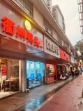 749212市中心 临街带阁楼35平品牌卤味店小吃店急转