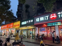 8410106 天心理工大学一条街98平店铺优价转让（空转）