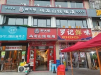 6410149星沙地铁口龙塘小区200平餐饮门店低价转让