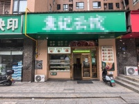 友谊路地铁口130平品牌餐饮店优转（带天然气7410151