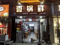 8410172 4万急转！岳麓区工商大学地铁口日营1500餐馆店（可空转）