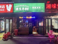 8410208火爆！岳麓区大学城天马小区夜宵街啤酒精酿低价转让