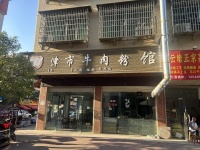 7410215   4.8万急转！天心区理工大学旁津市牛肉粉店