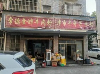 6410223岳麓区涉外旁月万单外卖粉面店低价转让